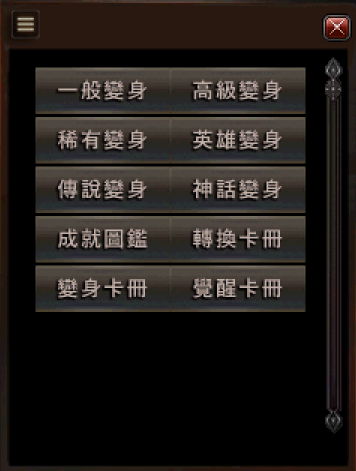 變身系統1.png