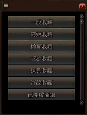 收藏系統.png