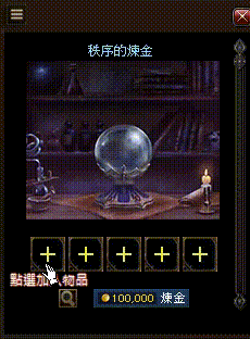 煉金2.gif